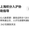 7＋职 社保不足1.3倍成功案例 居转户操作经验分享