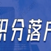 没有上海积分可以申请上海户口吗？现行政策是可以的！