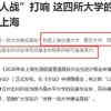 上海“抢人大战”政策很诱人，为啥清北毕业生却很少去上海发展？