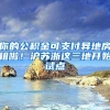 你的公积金可支付异地房租啦！沪苏浙这三地开始试点