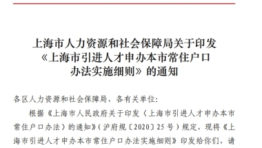 上海居转户有年龄的限制吗？上海居转户细则出