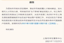 上海第二批研究生直接落户，没有前置学历，还能怎样提升？