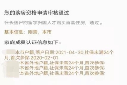 自贸区人才引进落户+1个月社保即可马上买房？官方这样回复