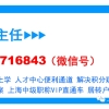 2021上海积分落户问题咨询热线 人才服务中心咨询电话