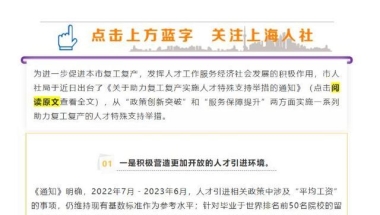 上海放大招？世界排名前50名院校毕业生可直接落户！