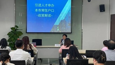 上海居转户落户一网通办新用户操作手册