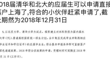 北大清华本科毕业生可直接落户上海 复旦交大别哭