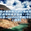 给大家科普办理上海视觉艺术学院真实本科＊!今日分享+2022已更新(今日／知乎)