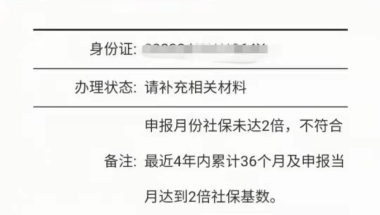 符合居转户申请条件却被打回？社保基数低！0申报个税是大问题！