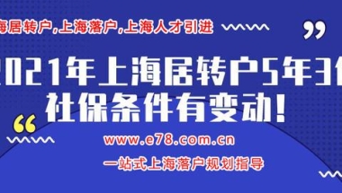 锦梦教育解读上海居转户细则，申请条件，最新要求，落户被拒绝原因