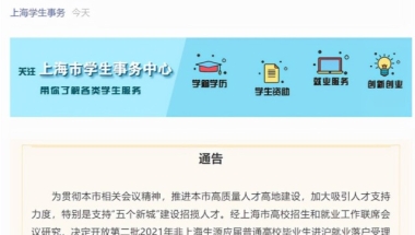 上海落户对外地应届研究生开口，南京人才难留？