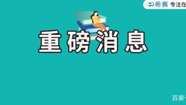 人社局：持有监理工程师、建造师等证书可申办居转户！