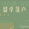 上海落户2022再添新政策-应届本科生、硕士研究生可直接落户！