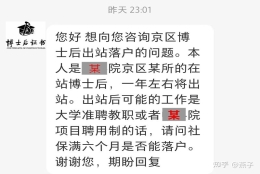 博士后出站落户相关问题解答