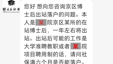 博士后出站落户相关问题解答