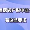 上海居转户问题二：交2倍基数的社保，是不是不用等7年，能提前办理落户？