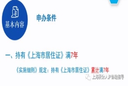 上海市居转户条件需要提交哪些资料？上海人才便利通道！