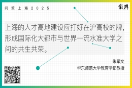 问策上海2025｜深化高校海外青年人才引进政策的供给改革