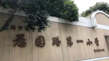 上海这几所小学摇民办直接统筹、积分未满不能报！