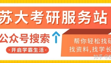 考研选上海大学还是苏州大学呢？