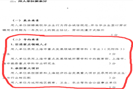 请问上海落户，用人单位的导向要素 1引进重点领域人才 2承担重大项目 可以同时加分吗？