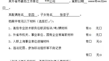 人才引进专题 ｜ 2021年上海落户材料清单，请查收！