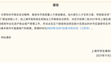 长三角观察 应届研究生可以直接落户 上海的“小心思”是什么？