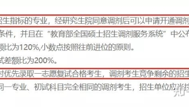 23考研 ｜ 44所不歧视本科，特别保护一志愿院校！