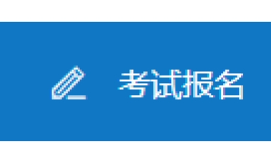 2022年4月上海成人自考大专报名入口3月6日截止