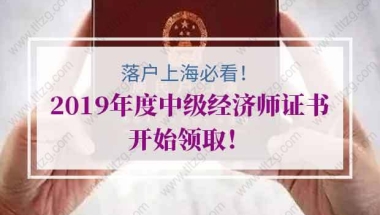 中级经济师的问题2：有中级经济师，但社保按照最低交的，可以申请上海居转户吗？