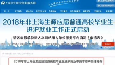 清华、北大毕业生可在上海落户，抢人大战的背后是？