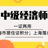 2020年你拥有中级职称，用处有多大？一证两用：居住证积分，落户上海