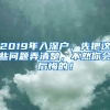 2019年入深户，先把这些问题弄清楚，不然你会后悔的！