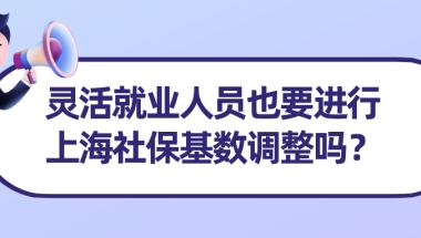 2021上海社保基数调整：申请上海积分落户的外地人,万万不可出错！