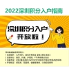 2022年深圳深圳中专加中级职称核准入户政策难吗