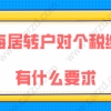 上海居转户最新政策对个税缴纳有什么要求,如何缴税才是正确的？