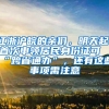 江浙沪皖的亲们，明天起，首次申领居民身份证可“跨省通办”，还有这些事项需注意