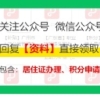 购买专利、提高入户积分？积分入户想“超速”，捷径走不通！