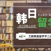 深圳2022韩国硕士申请学习2022已更新(今日／本地公司)