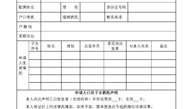 上海市最新计划生育政策，上海居转户规定中有一条是，“无违反国家及本市计