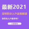 2022年研究生在深圳落户政策