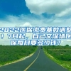 2022医保缴费基数调整！7月起，自己交深圳医保每月要多少钱？