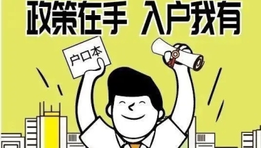 落户上海居转户、中级职称有哪些？