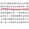 应届毕业生打算考公考编，在2年择业期内该怎么处理自己的报到证？