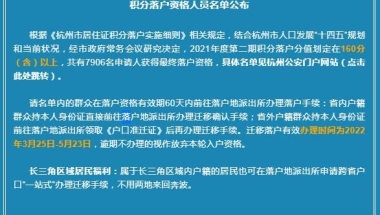 2021年11月积分落户分值达160分