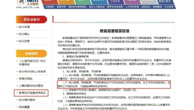 申请积分与居转户时上海只认学历不认中级职称吗？