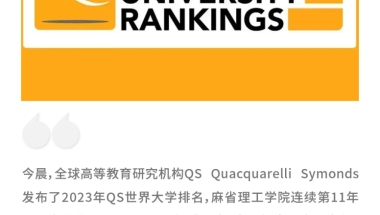 清北力压耶鲁！2023年QS世界大学排名重磅出炉，Top50毕业生直接落户上海……