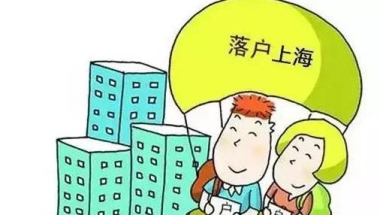 北大清华本科生可落户上海 网友：高中老师没说错第一学历很重要