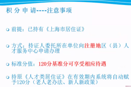 上海居转户一网通办全攻略 办居转户事半功倍