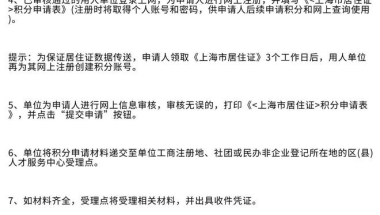 上海居住证、积分、居转户三者有什么关系？如何办理居住证积分？